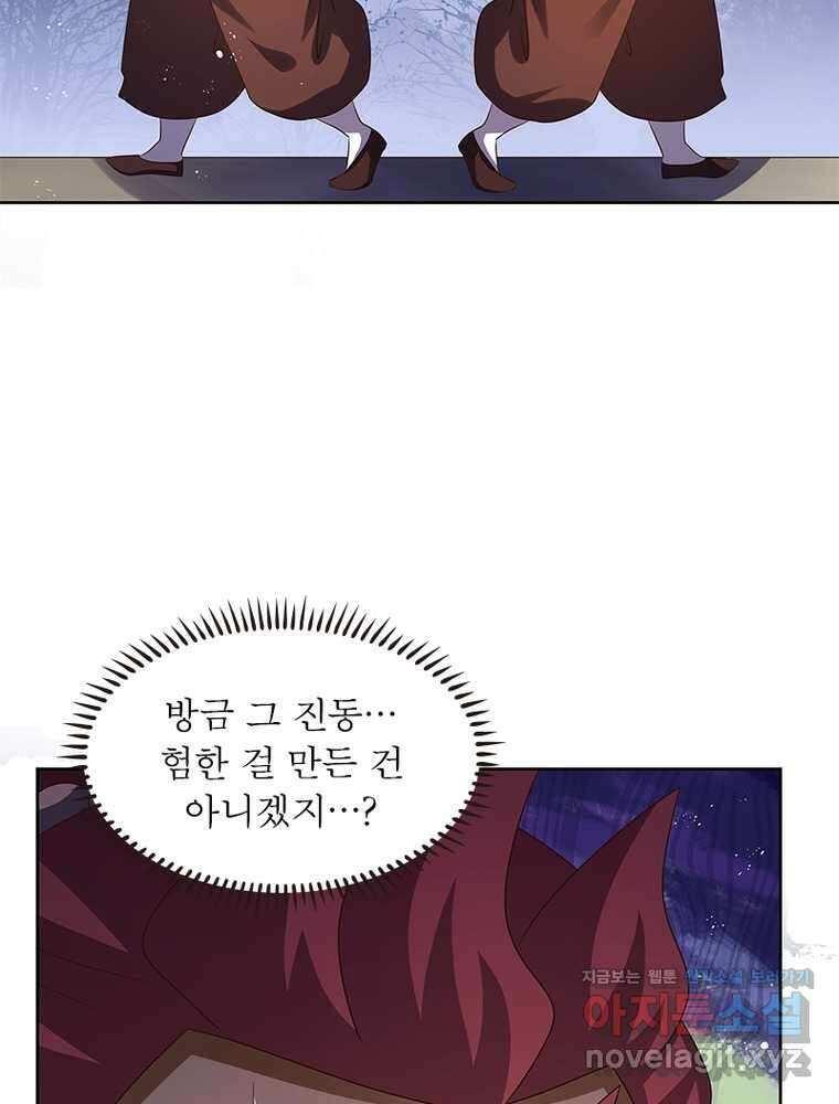 마황귀환록 266화 67