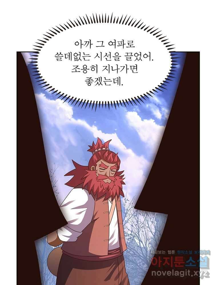 마황귀환록 266화 70