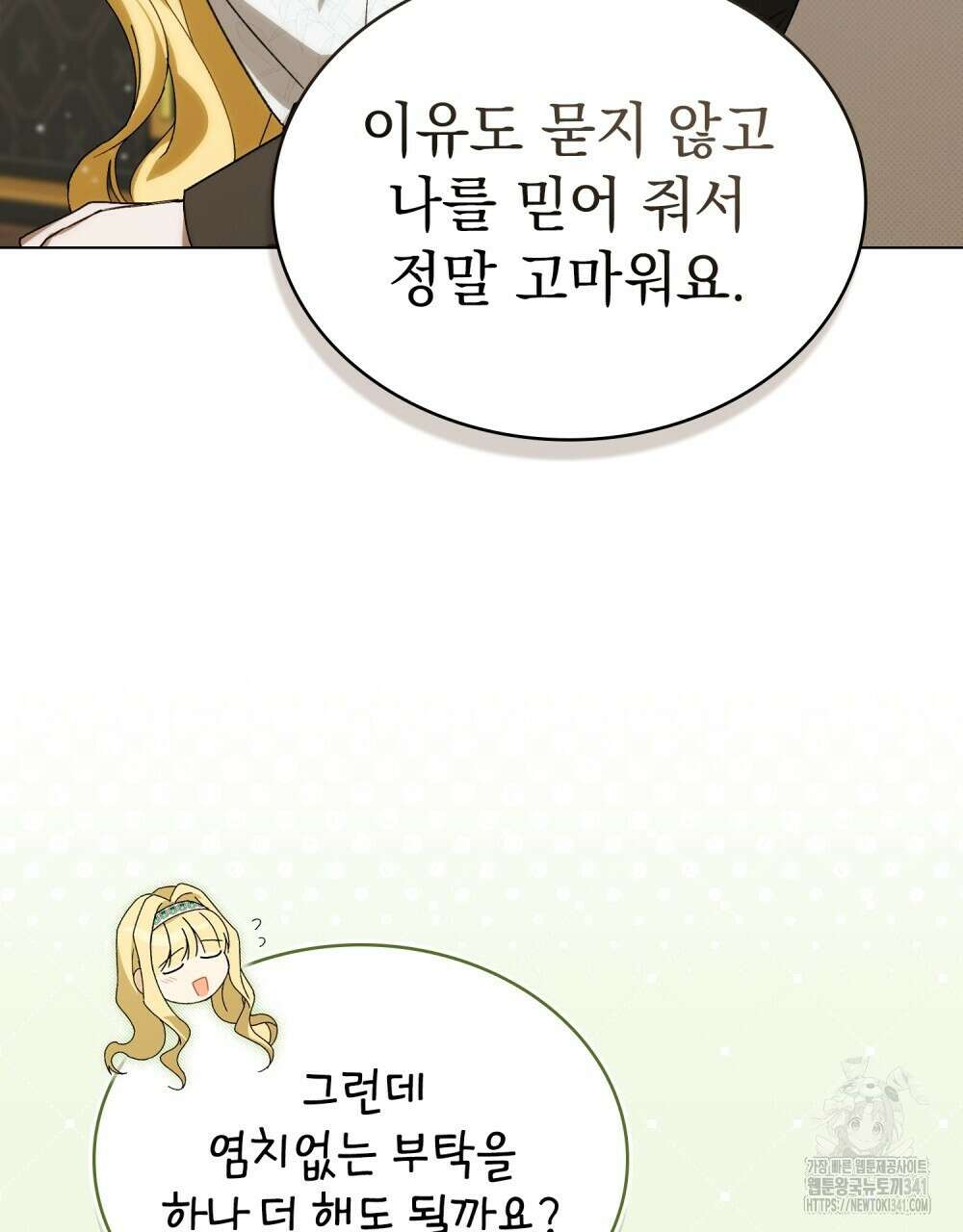 약속을 한 건 내가 아니야 23화 6
