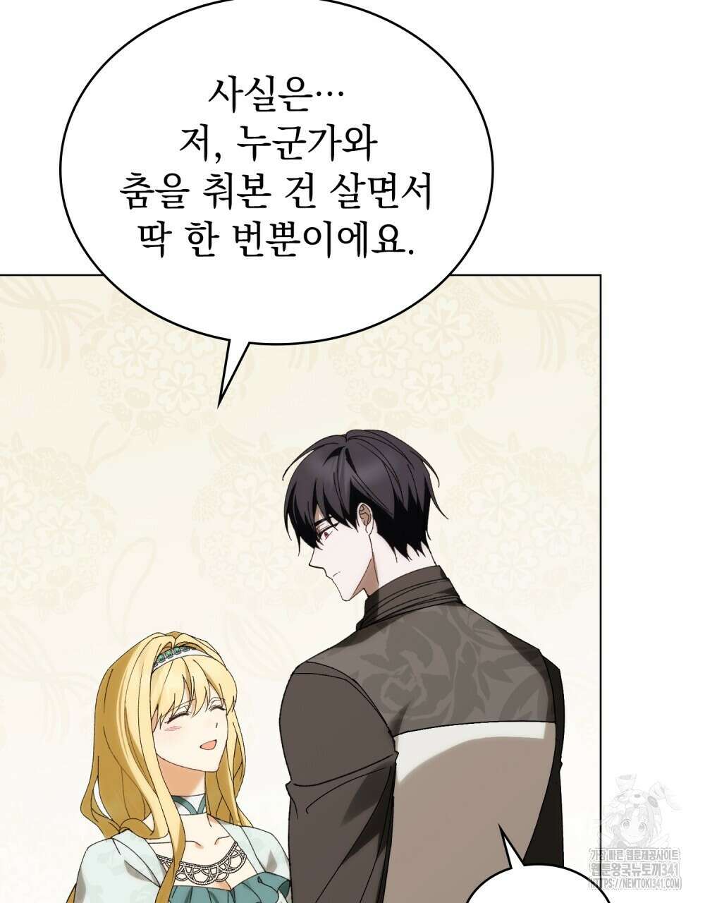 약속을 한 건 내가 아니야 23화 8