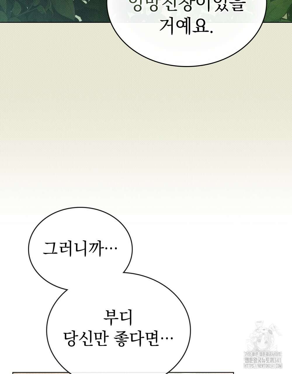 약속을 한 건 내가 아니야 23화 14