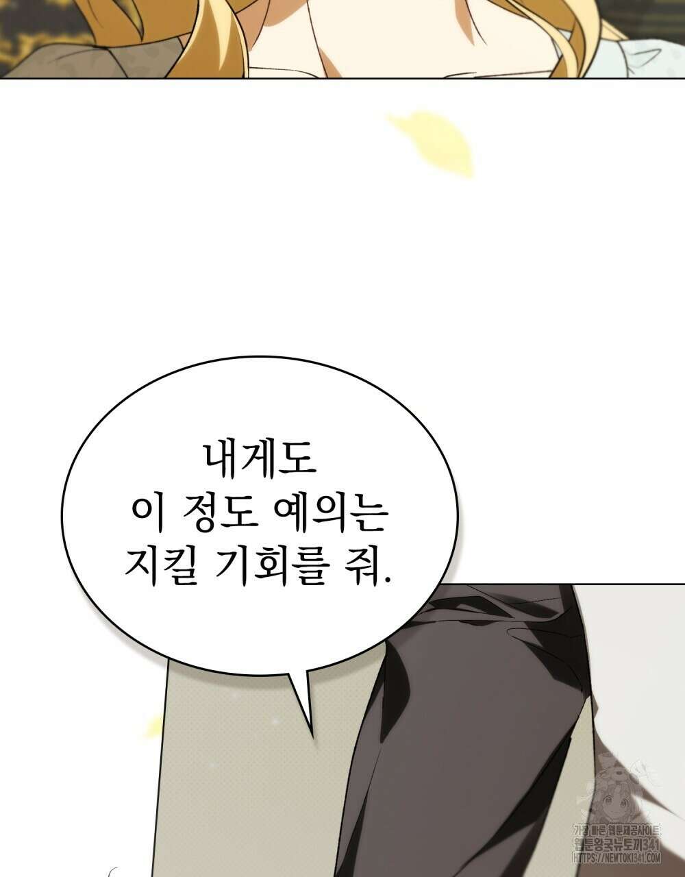 약속을 한 건 내가 아니야 23화 18