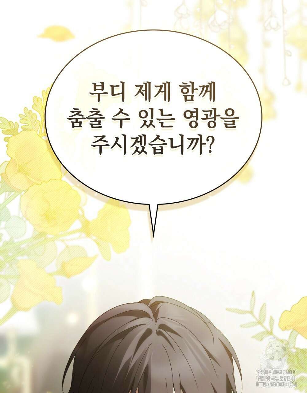 약속을 한 건 내가 아니야 23화 20