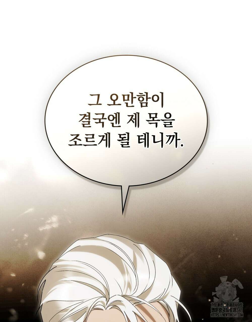 약속을 한 건 내가 아니야 23화 43