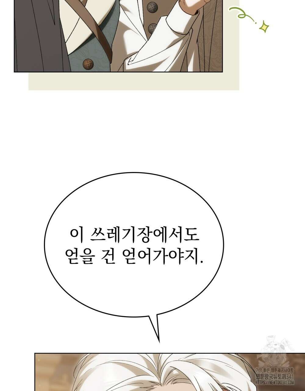 약속을 한 건 내가 아니야 23화 51