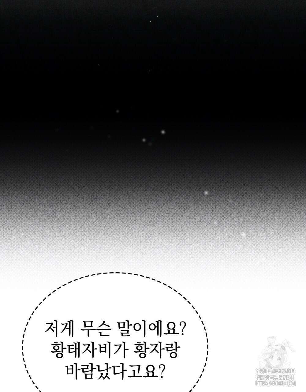 약속을 한 건 내가 아니야 23화 60