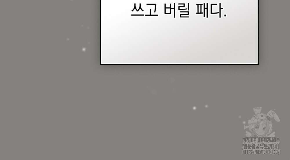 약속을 한 건 내가 아니야 23화 65