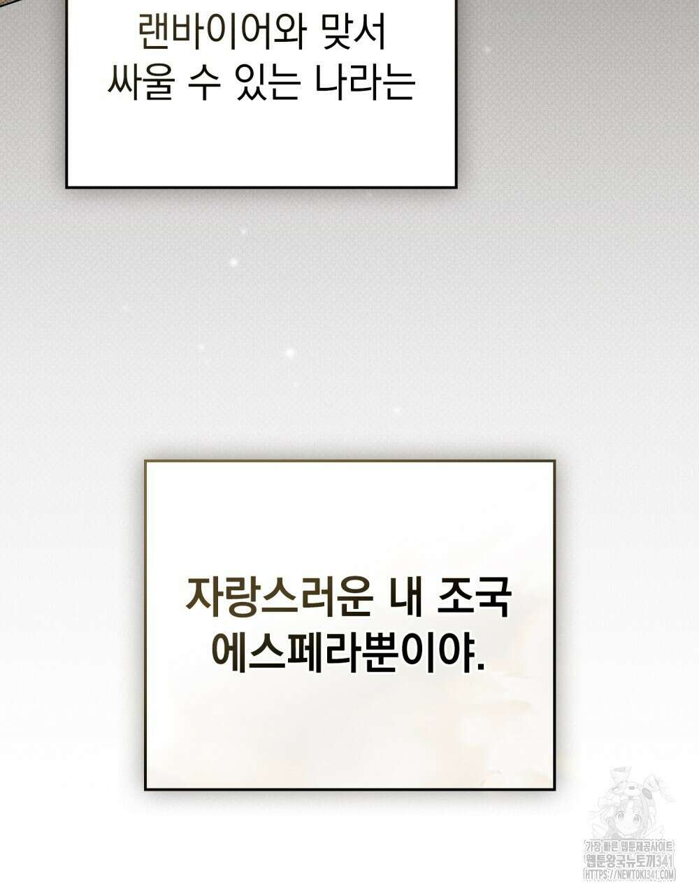 약속을 한 건 내가 아니야 23화 70