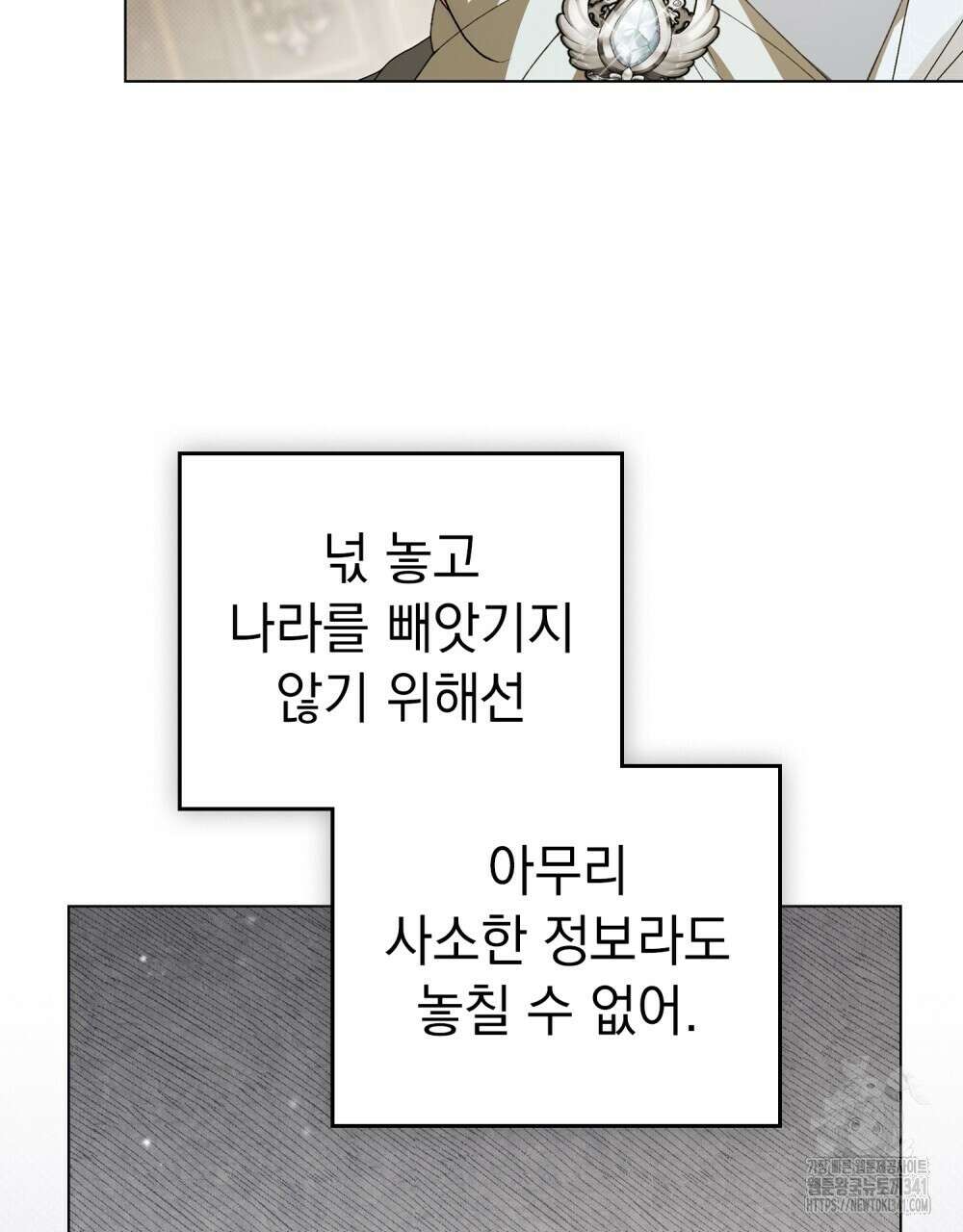 약속을 한 건 내가 아니야 23화 72