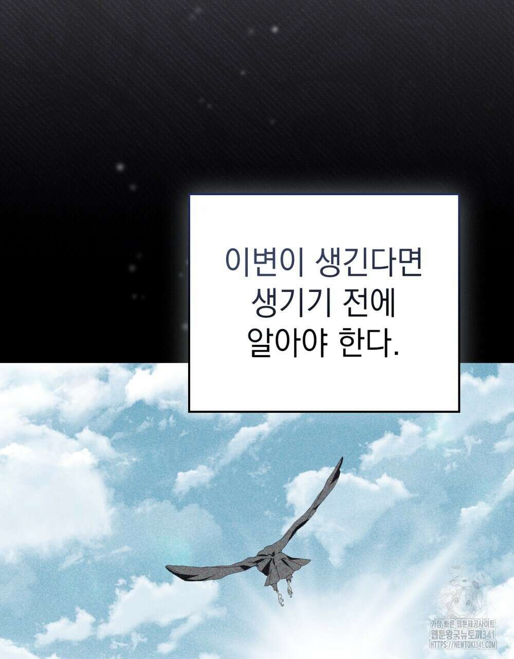 약속을 한 건 내가 아니야 23화 74