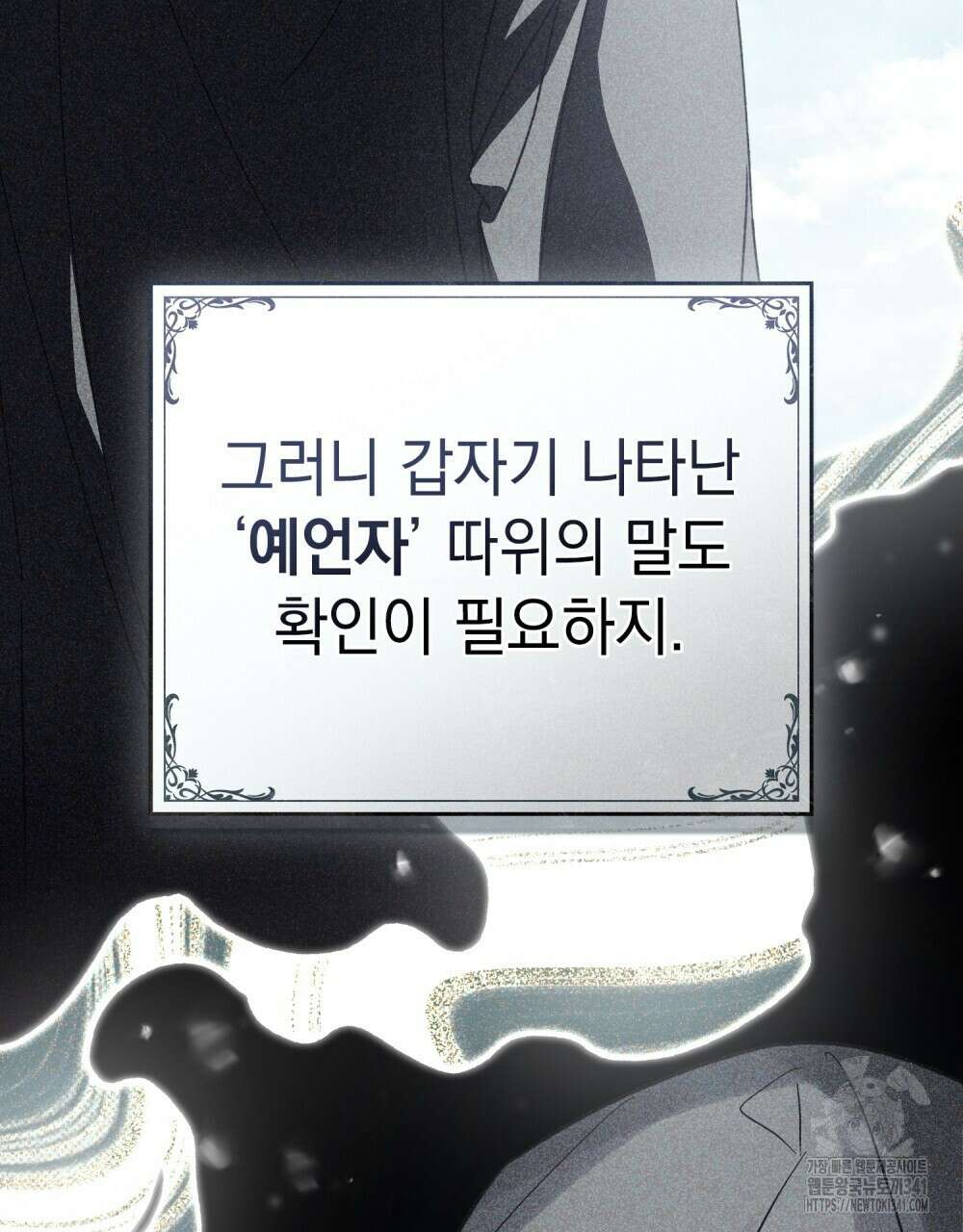 약속을 한 건 내가 아니야 23화 76