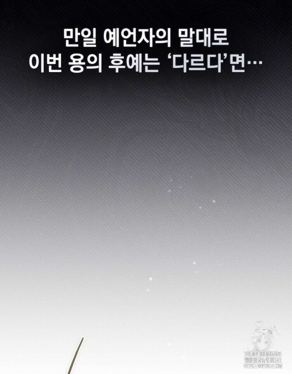 약속을 한 건 내가 아니야 23화 81