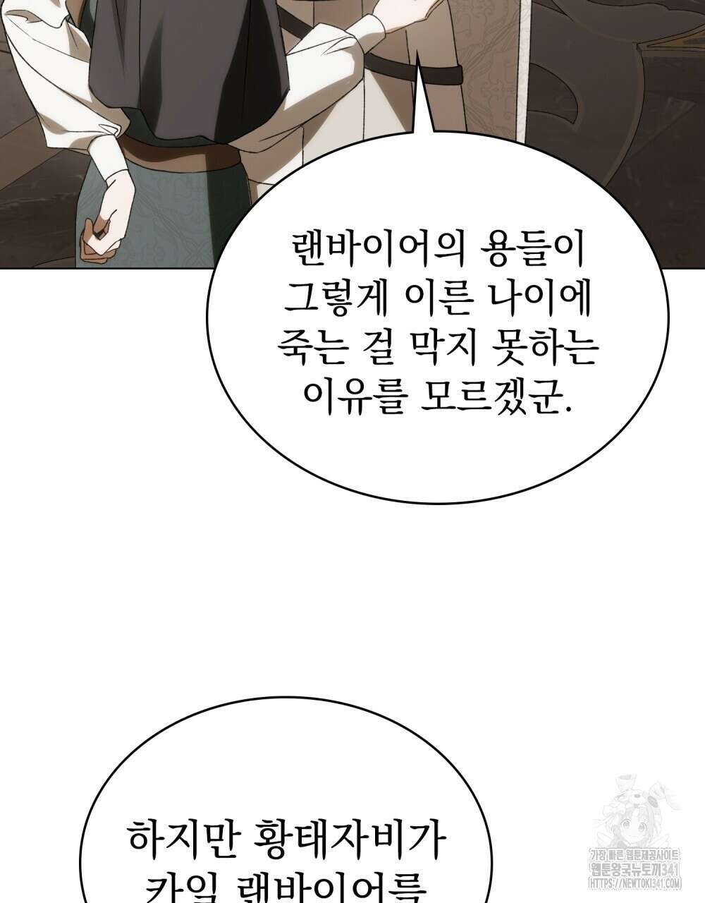 약속을 한 건 내가 아니야 23화 97