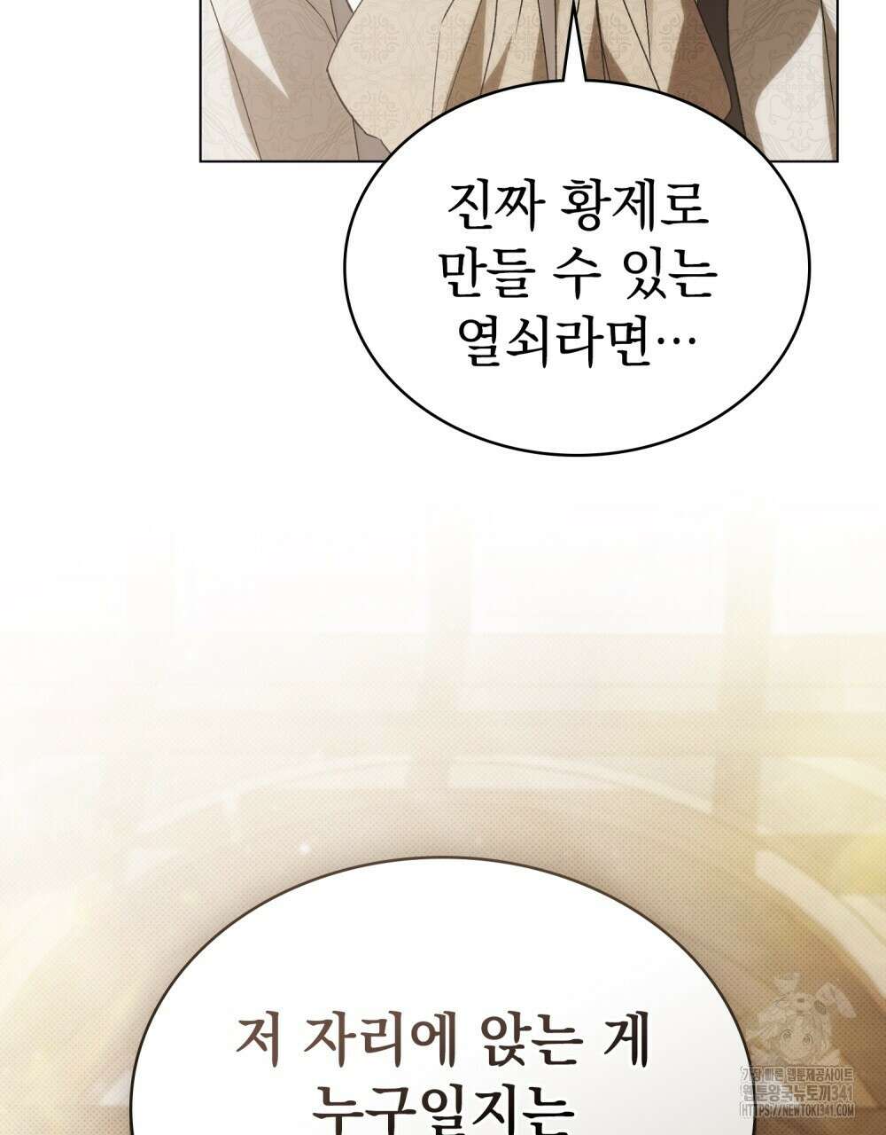 약속을 한 건 내가 아니야 23화 99