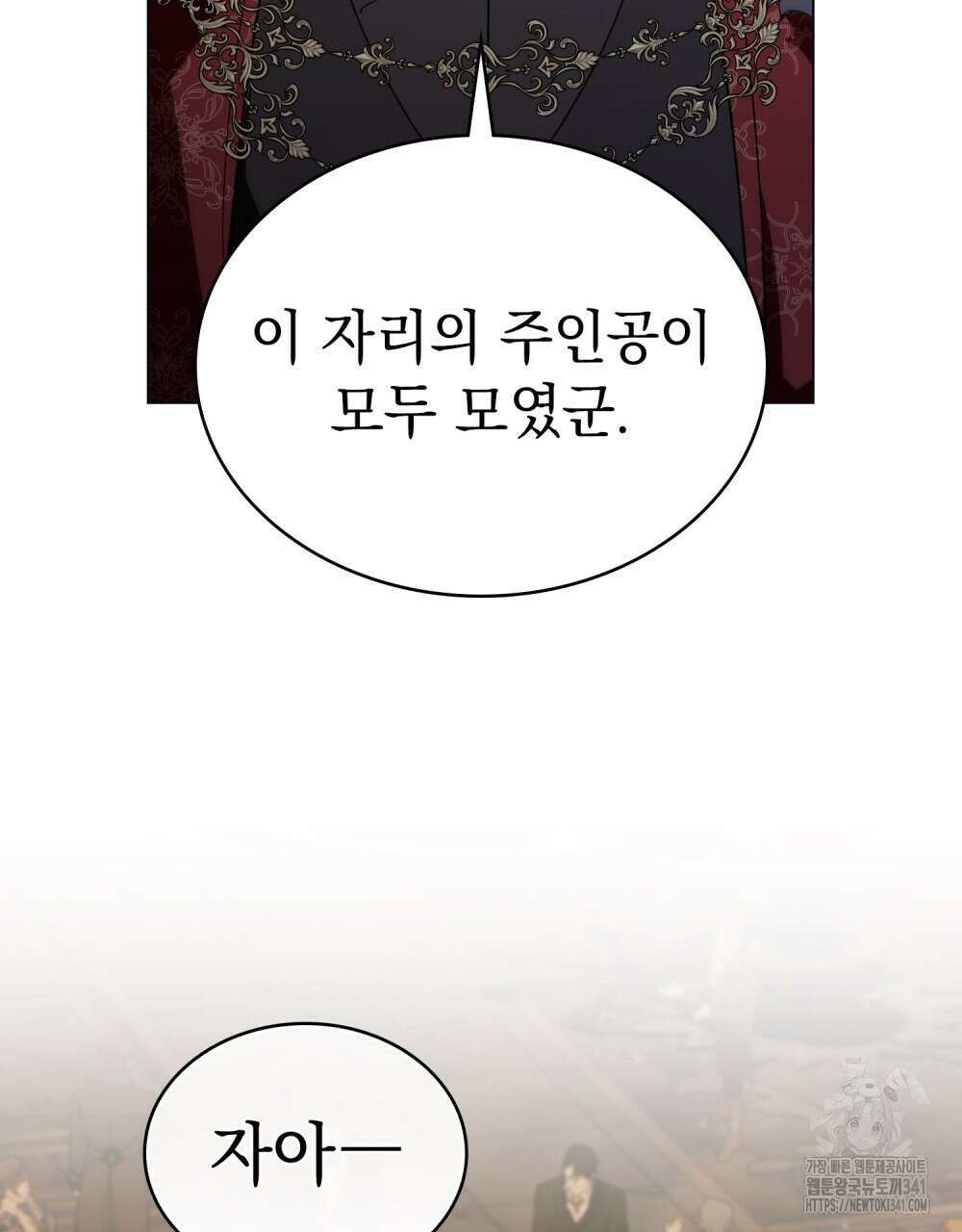 약속을 한 건 내가 아니야 23화 103