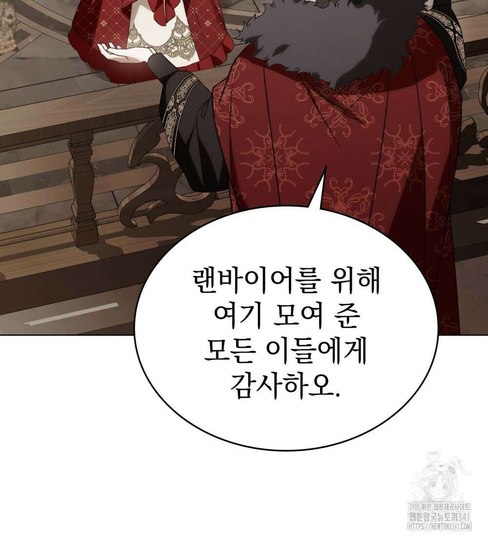약속을 한 건 내가 아니야 23화 105