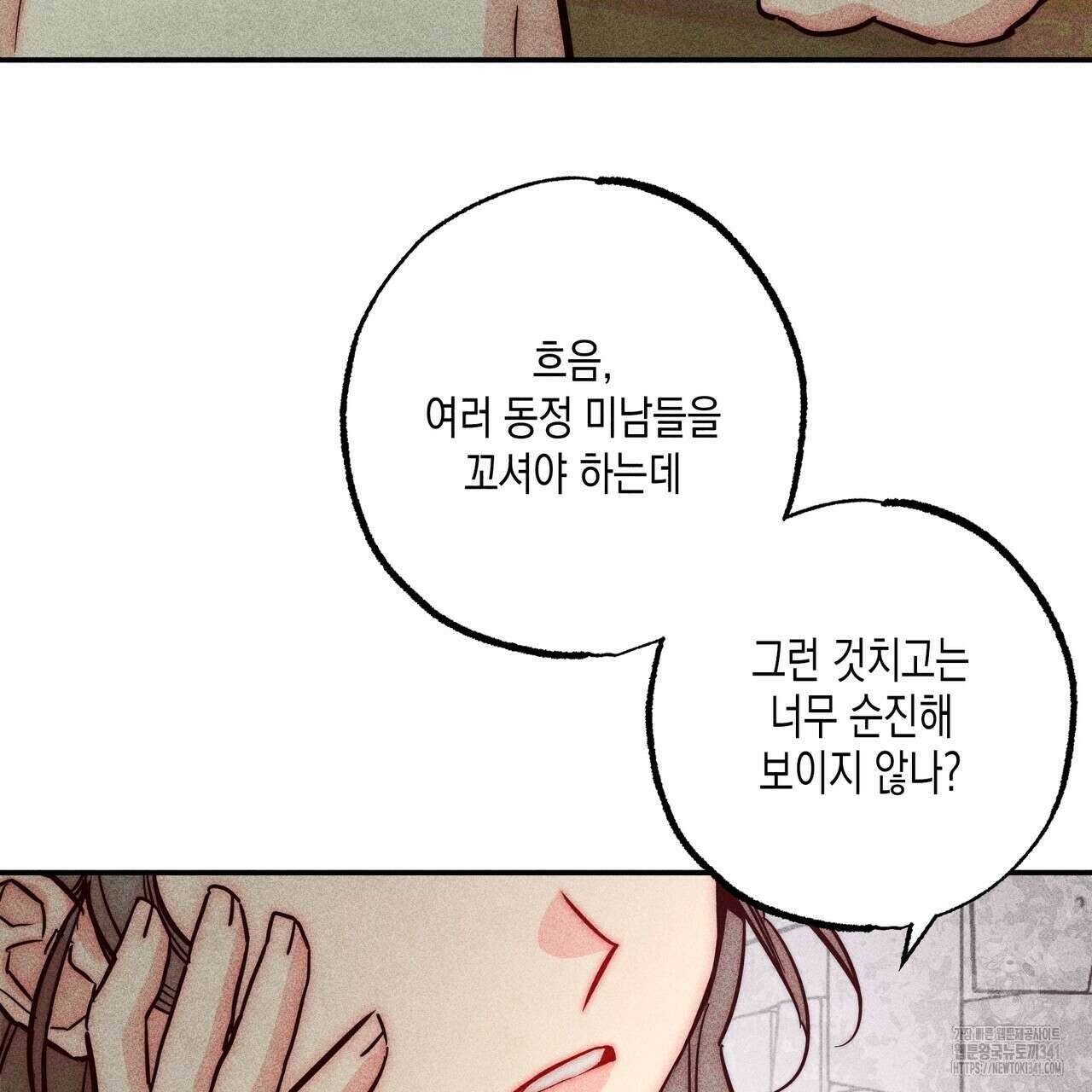남주들의 첫날밤을 수집합니다 2화 13