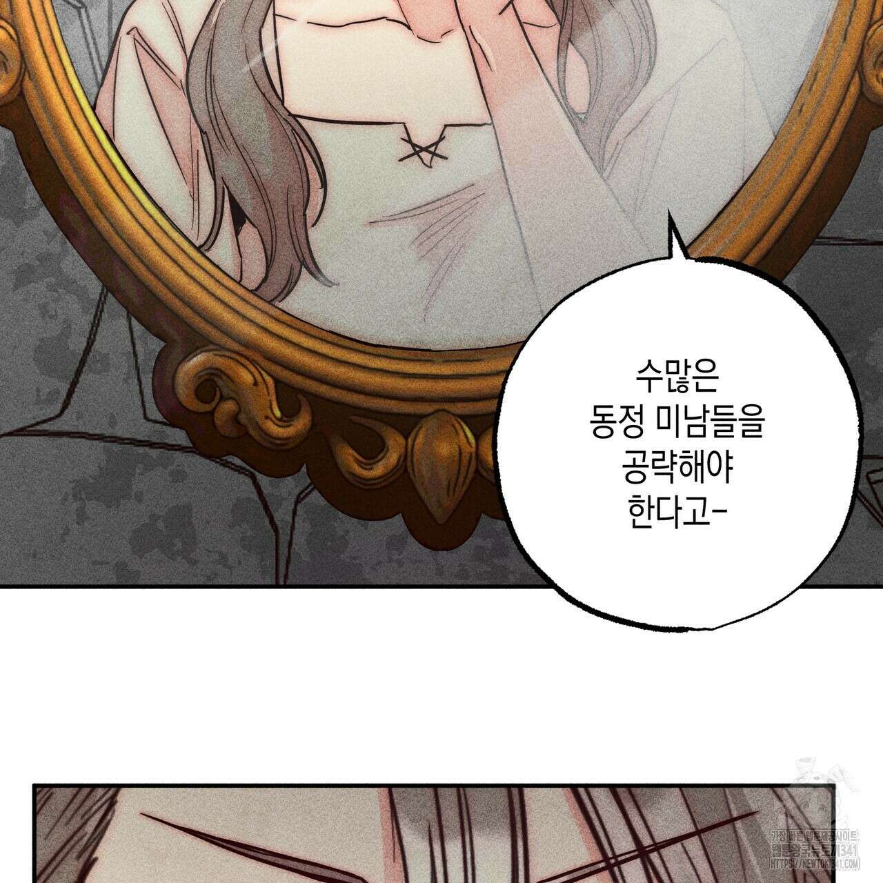 남주들의 첫날밤을 수집합니다 2화 17