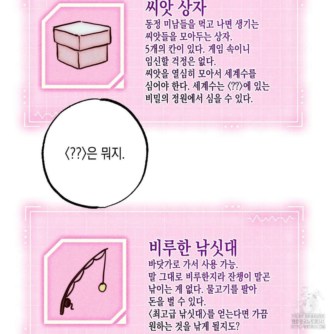 남주들의 첫날밤을 수집합니다 2화 27