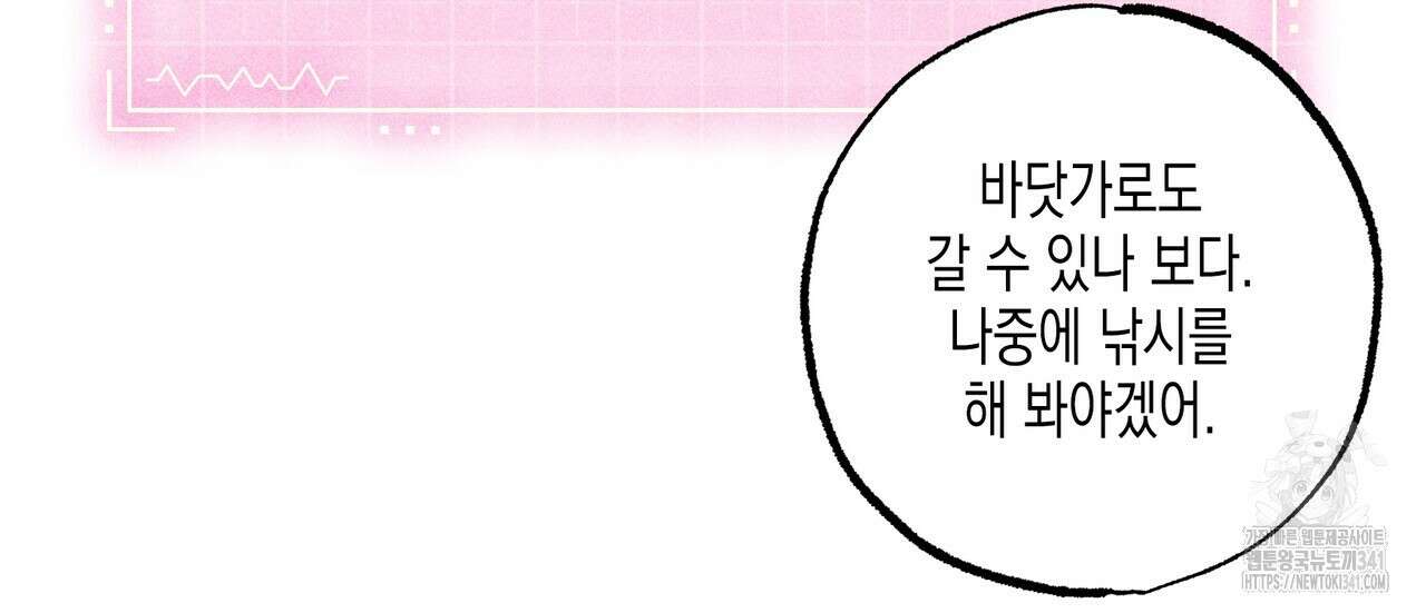 남주들의 첫날밤을 수집합니다 2화 28