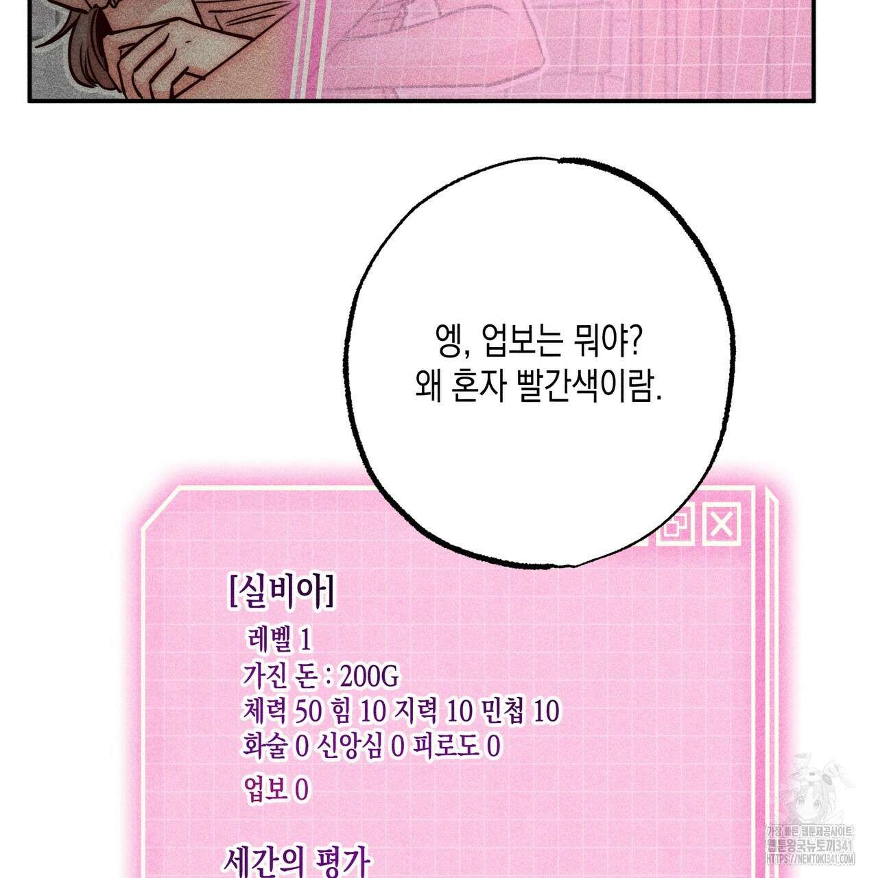 남주들의 첫날밤을 수집합니다 2화 31