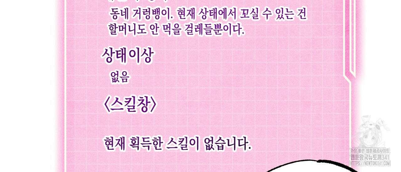 남주들의 첫날밤을 수집합니다 2화 32