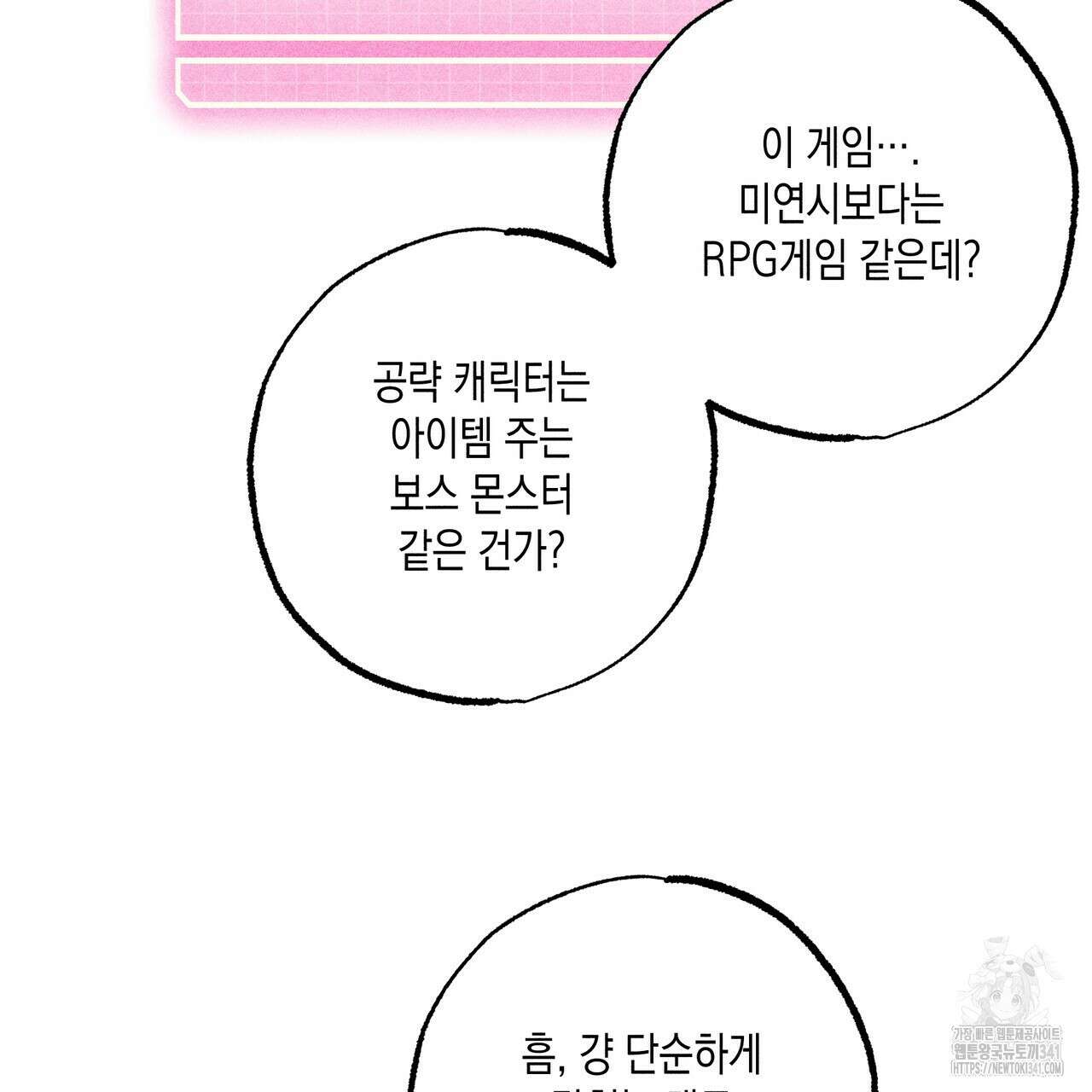 남주들의 첫날밤을 수집합니다 2화 33