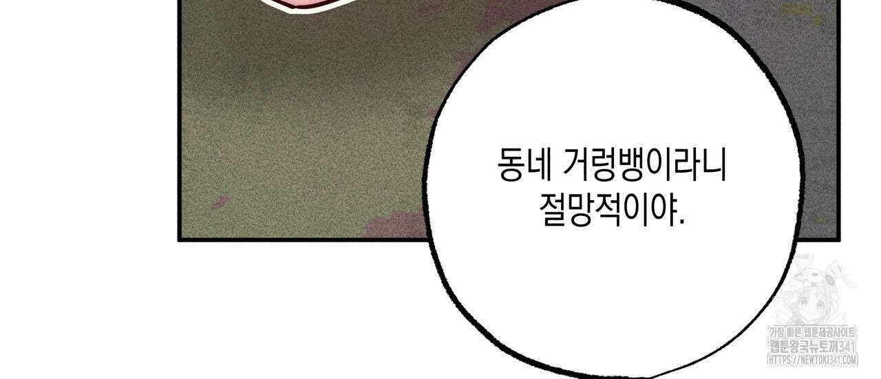 남주들의 첫날밤을 수집합니다 2화 38