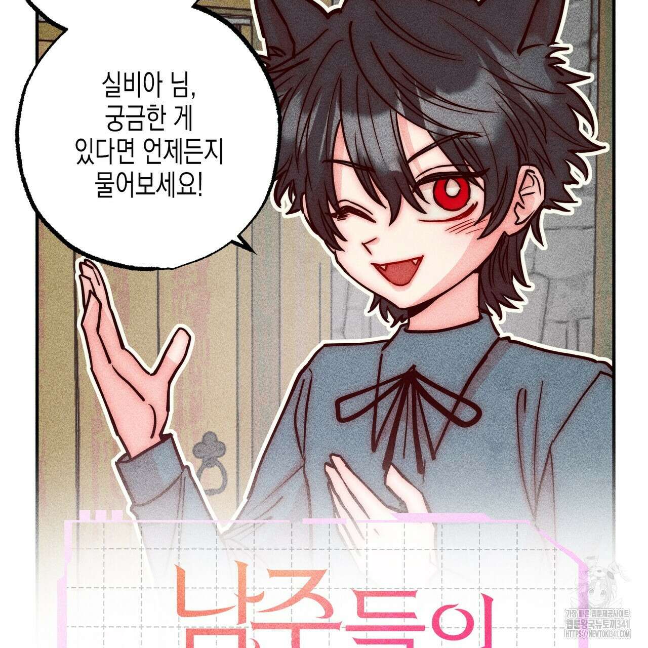 남주들의 첫날밤을 수집합니다 2화 49