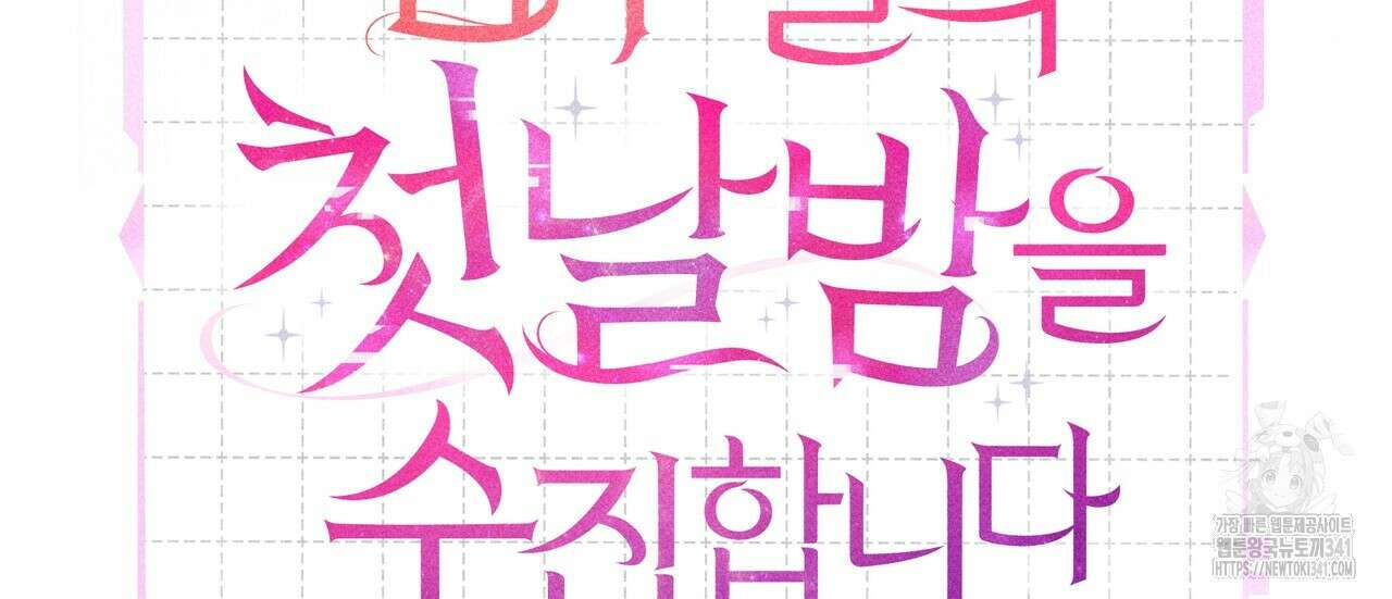 남주들의 첫날밤을 수집합니다 2화 50