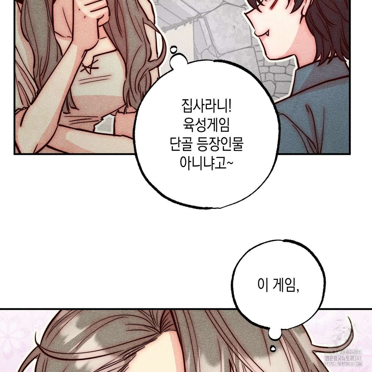 남주들의 첫날밤을 수집합니다 2화 53