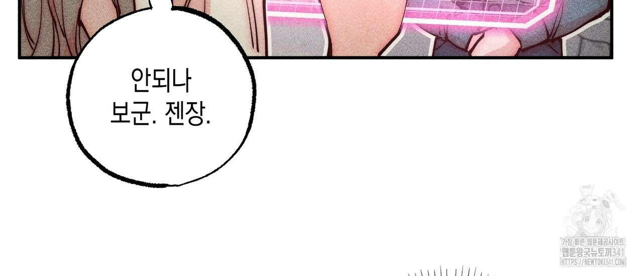 남주들의 첫날밤을 수집합니다 2화 62