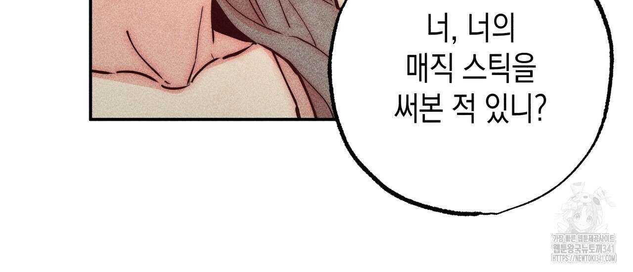 남주들의 첫날밤을 수집합니다 2화 64
