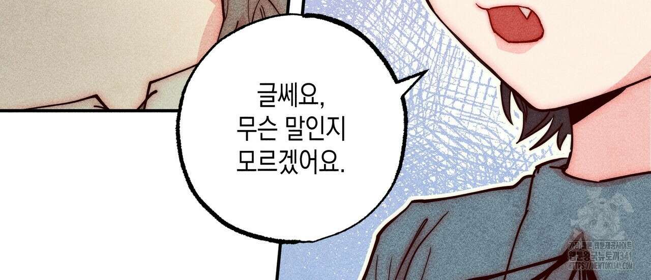 남주들의 첫날밤을 수집합니다 2화 72