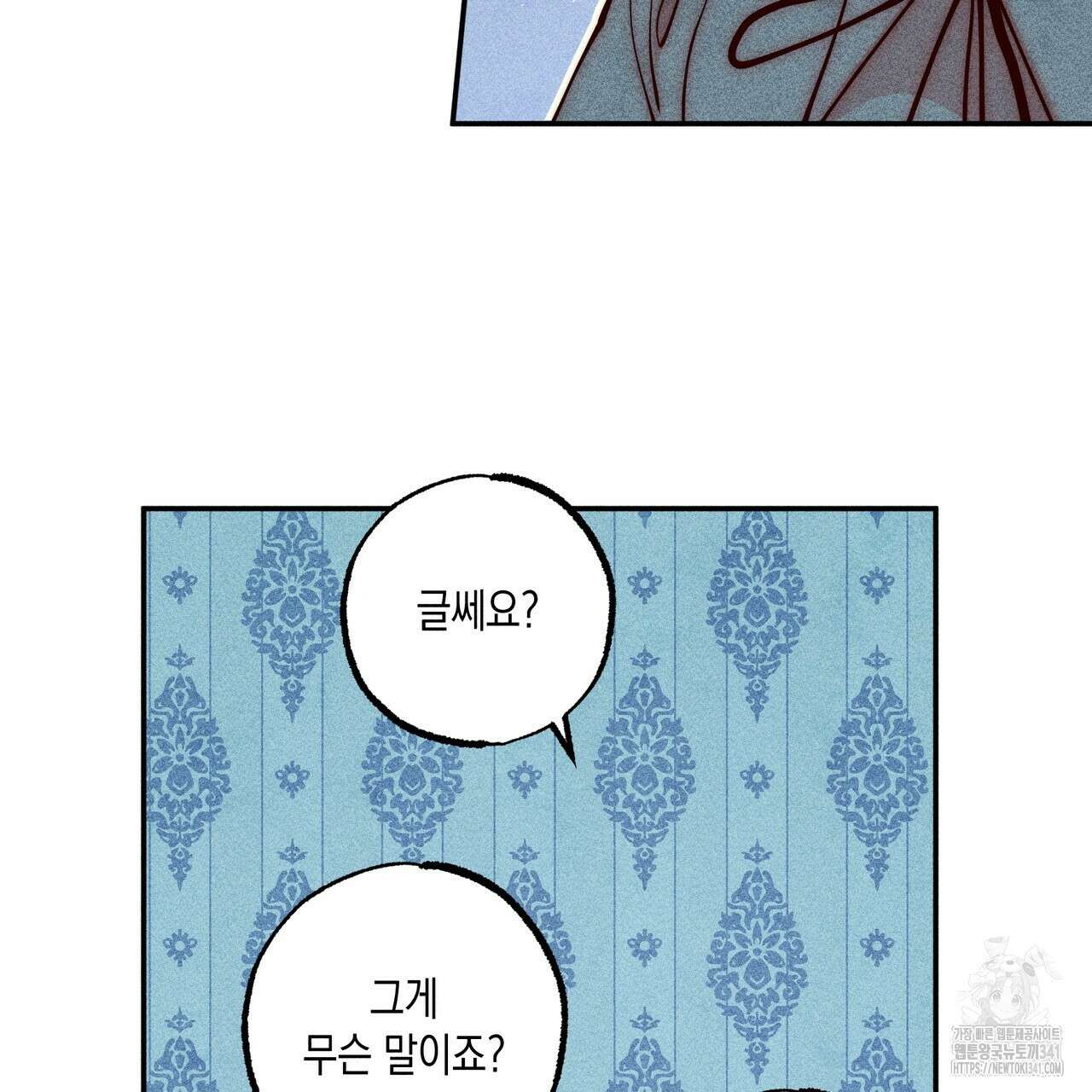 남주들의 첫날밤을 수집합니다 2화 73