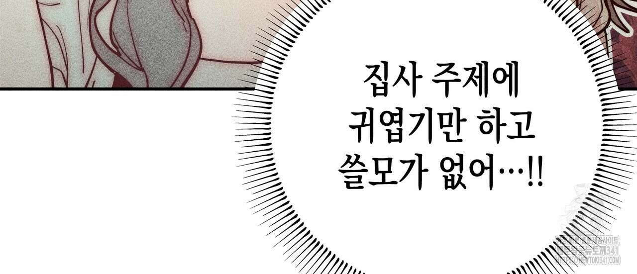 남주들의 첫날밤을 수집합니다 2화 78