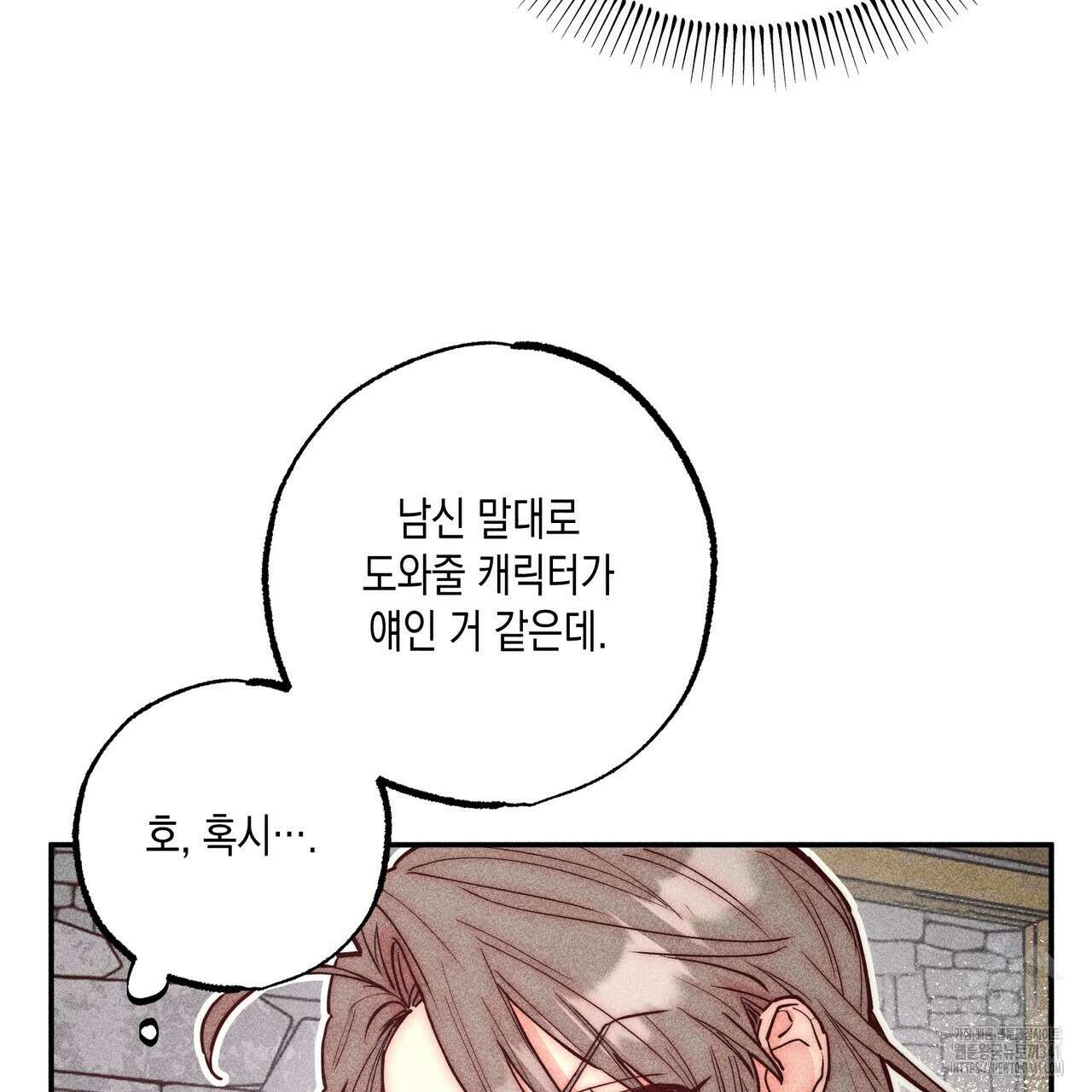 남주들의 첫날밤을 수집합니다 2화 79