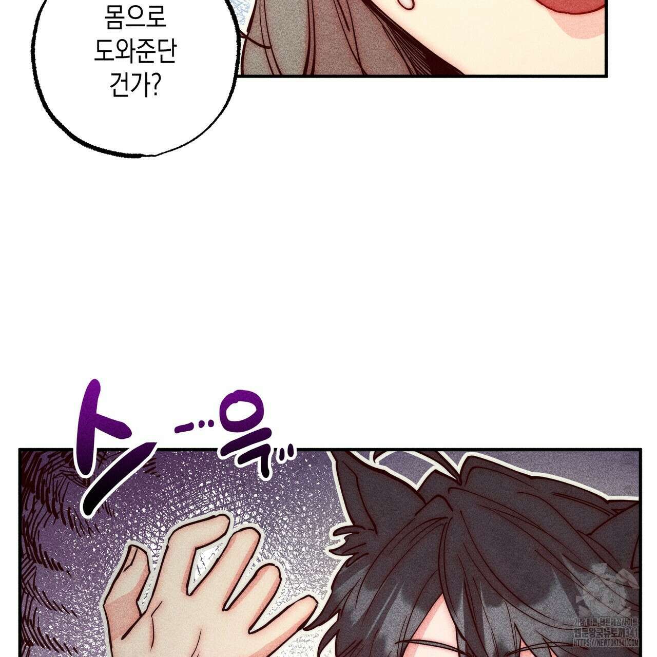 남주들의 첫날밤을 수집합니다 2화 83