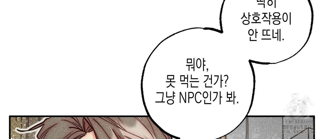 남주들의 첫날밤을 수집합니다 2화 88