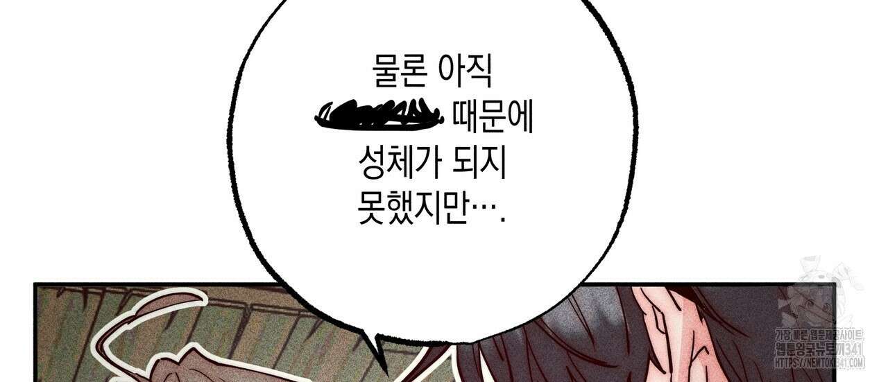 남주들의 첫날밤을 수집합니다 2화 98