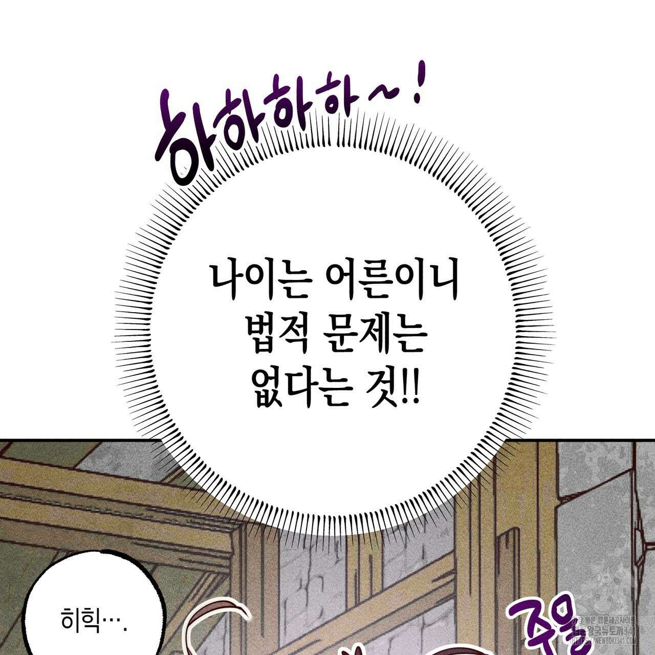 남주들의 첫날밤을 수집합니다 2화 105