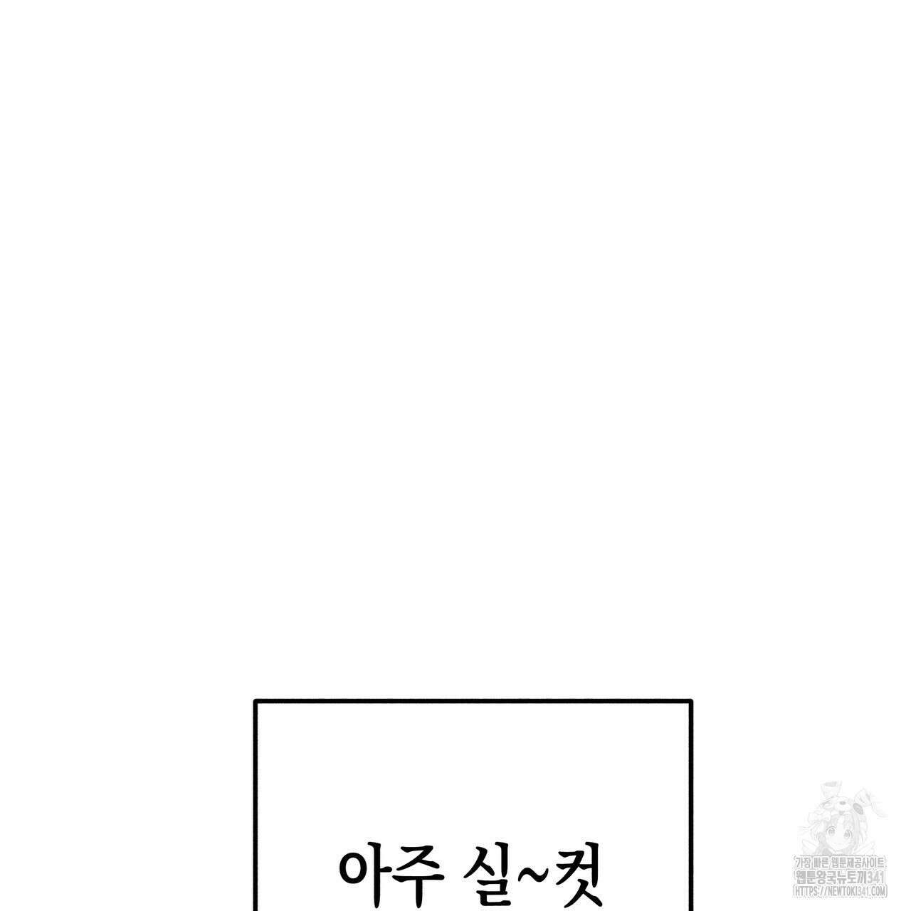 남주들의 첫날밤을 수집합니다 2화 109
