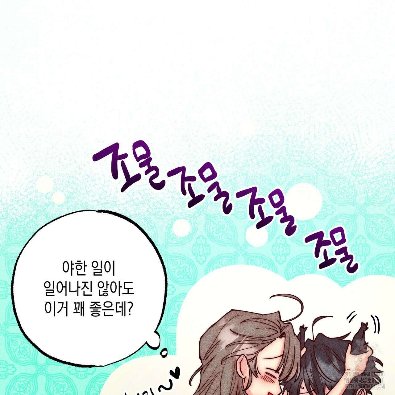 남주들의 첫날밤을 수집합니다 2화 111