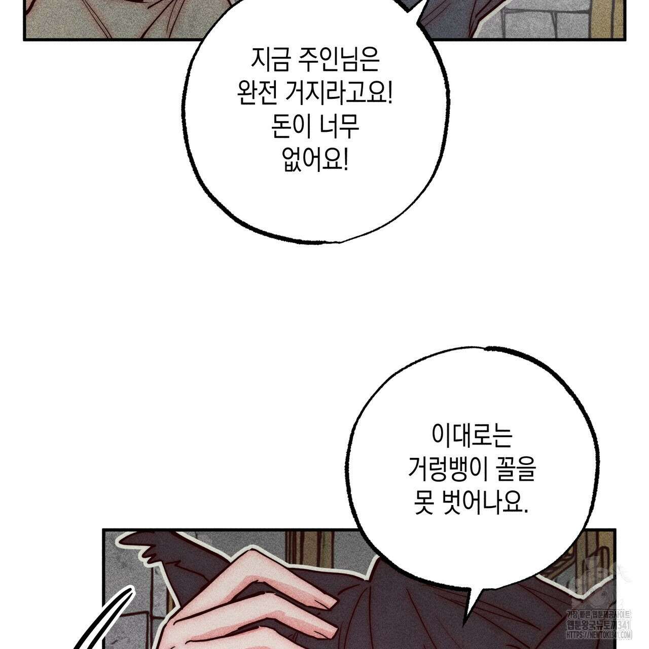남주들의 첫날밤을 수집합니다 2화 115