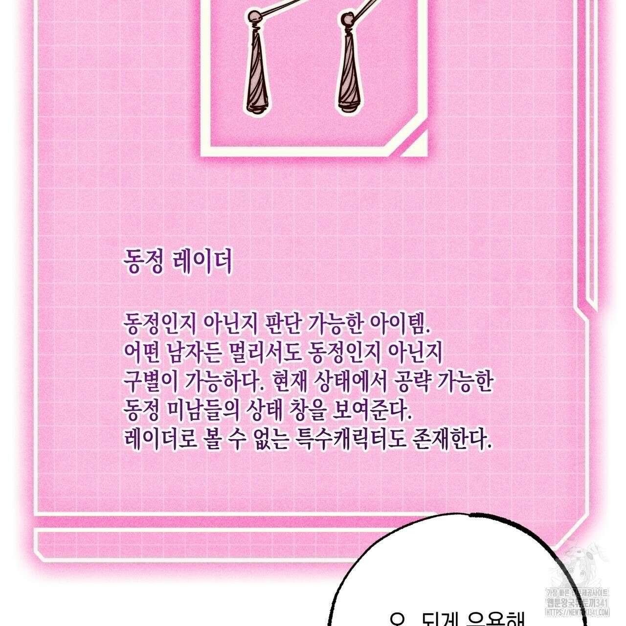 남주들의 첫날밤을 수집합니다 2화 129