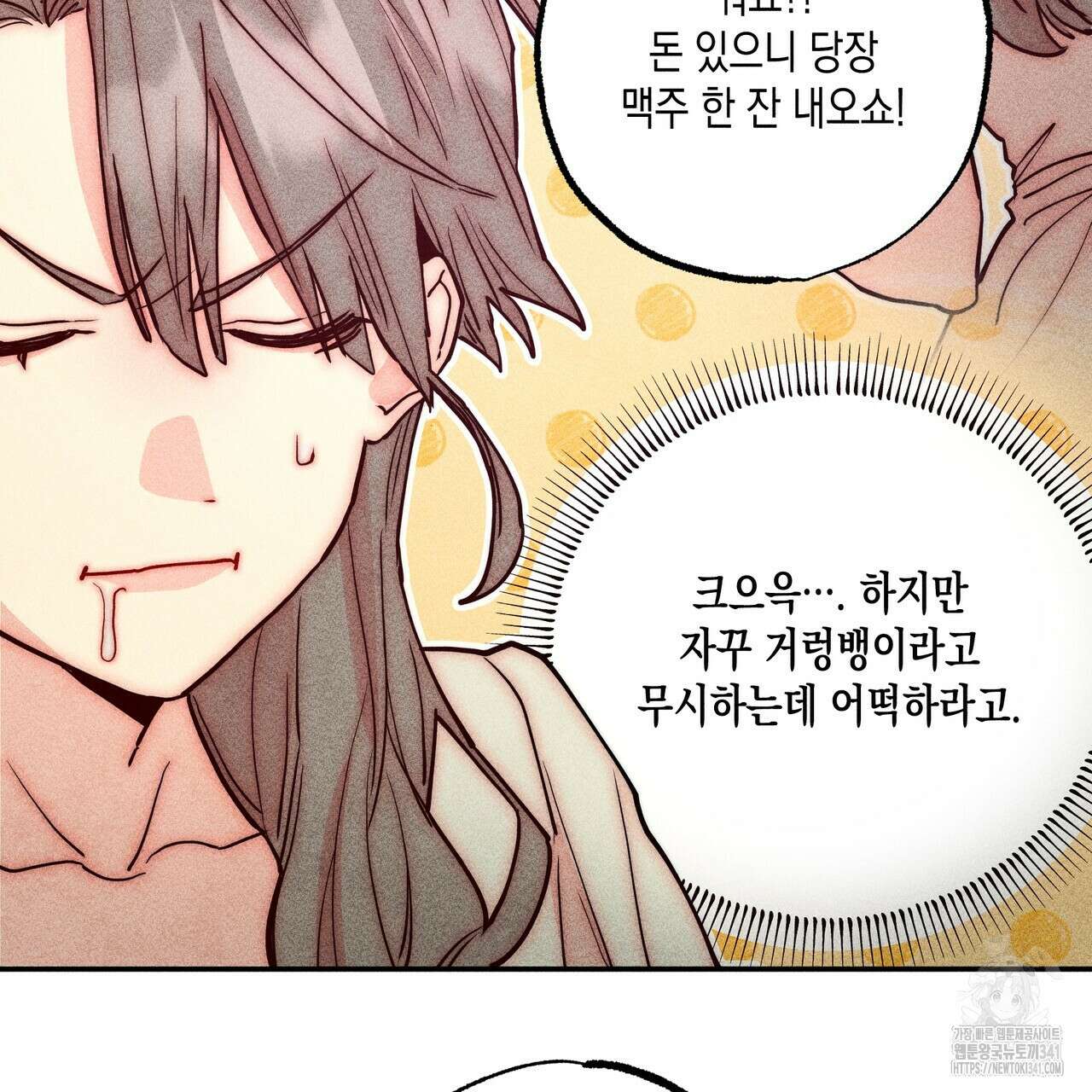 남주들의 첫날밤을 수집합니다 2화 143