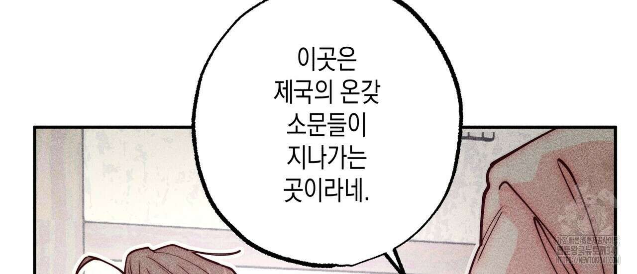 남주들의 첫날밤을 수집합니다 2화 144