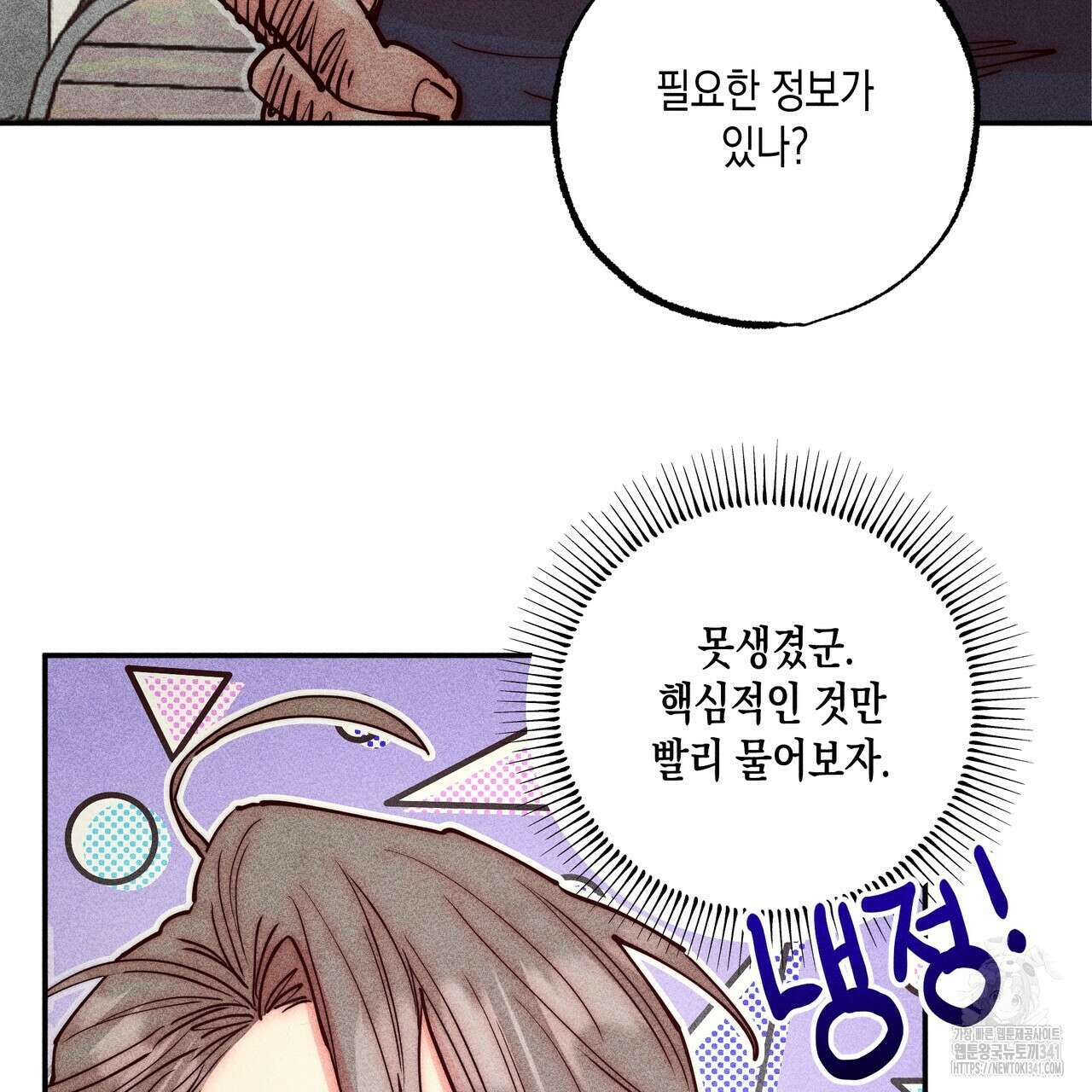 남주들의 첫날밤을 수집합니다 2화 149