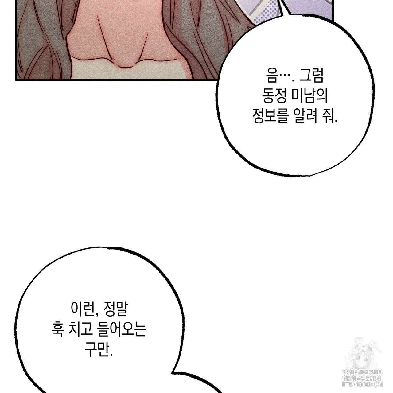 남주들의 첫날밤을 수집합니다 2화 151