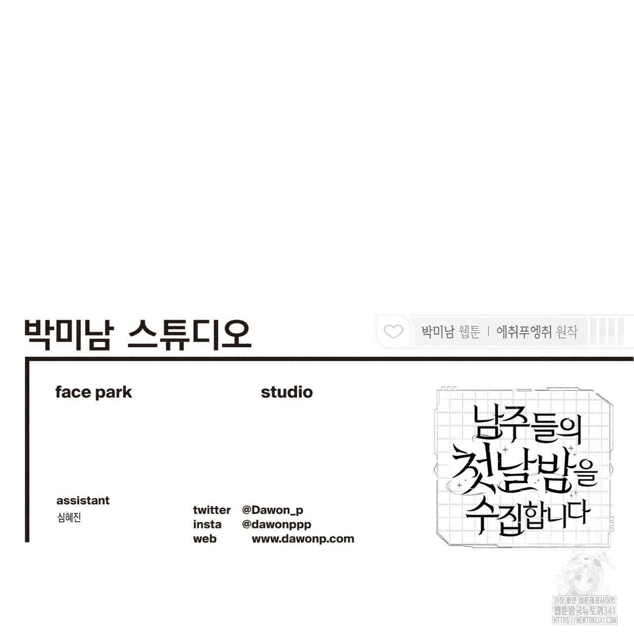 남주들의 첫날밤을 수집합니다 2화 167